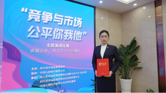 集团员工在“竞争与市场，公平你我他”主题演讲比赛中荣获佳绩