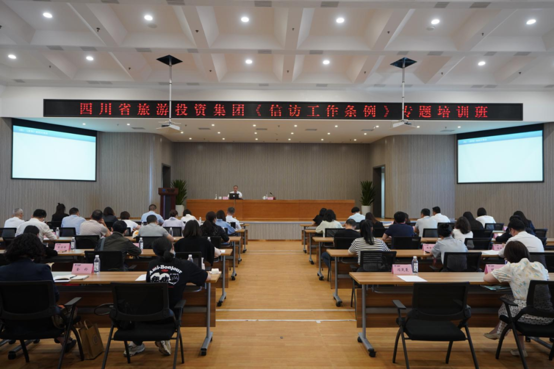 学条例、解民忧、促和谐 集团举办学习《信访工作条例》专题培训班
