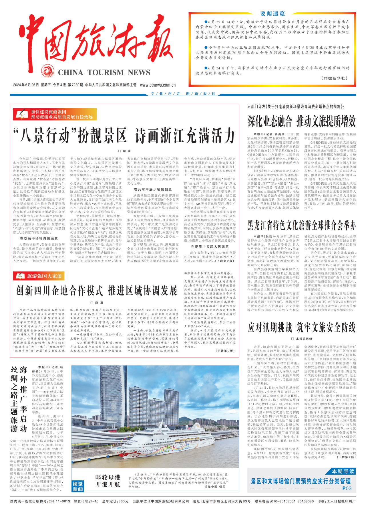 《中国旅游报》头版发表省尊龙凯时集团党委书记、董事长游勇署名文章《创新四川企地合作模式 推进区域协调发展》